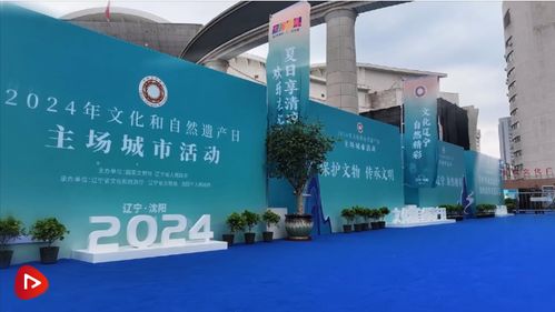 汲取智與力，守護(hù)根與魂——2024年文化和自然遺產(chǎn)日活動(dòng)側(cè)記
